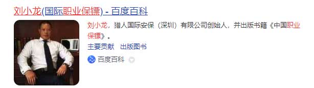 劉小龍.jpg 中國(guó)保鏢圖片
