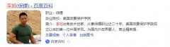 中國(guó)第一保鏢是誰(shuí)（中國(guó)第一男女保鏢是誰(shuí)）